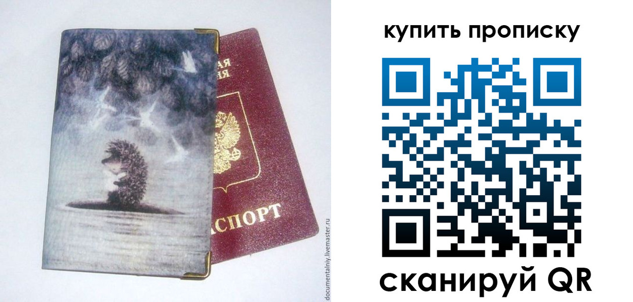 прописка в квартире в Дудинке