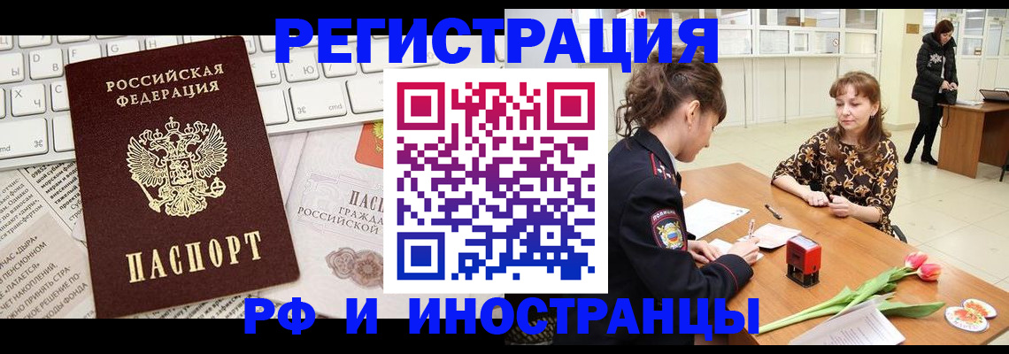 прописка в Дудинке